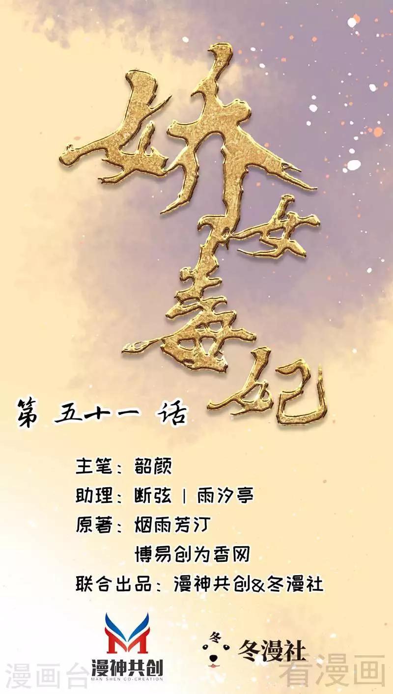 《娇女毒妃》第51话 第1页