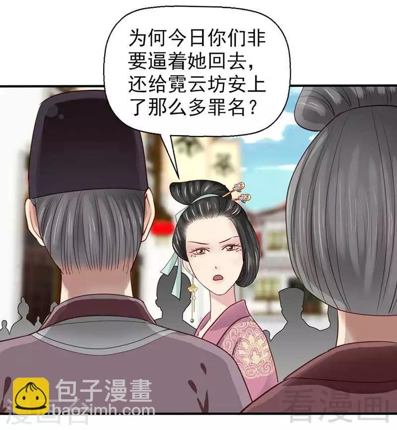《娇女毒妃》第51话 第20页