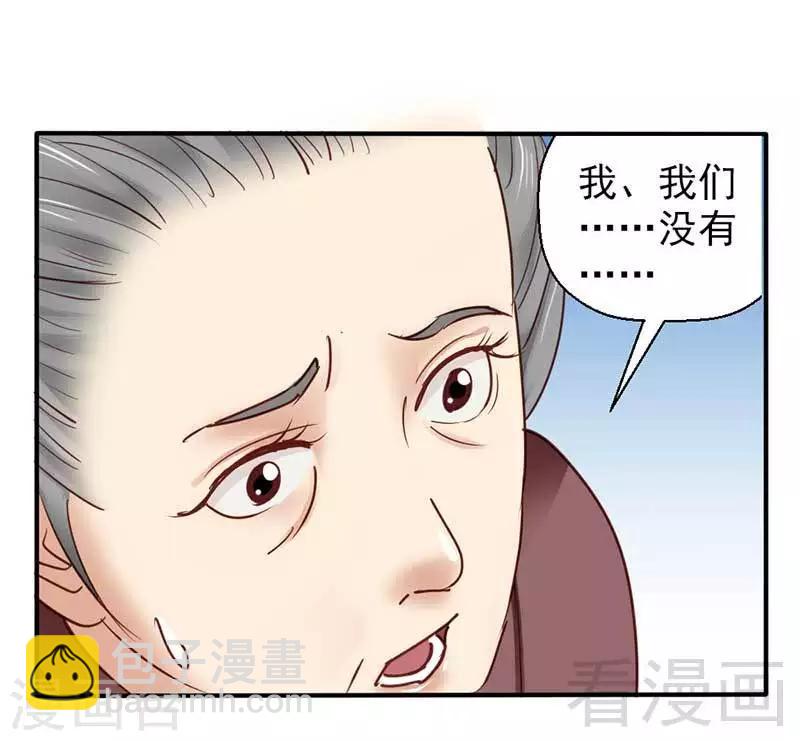 《娇女毒妃》第51话 第21页