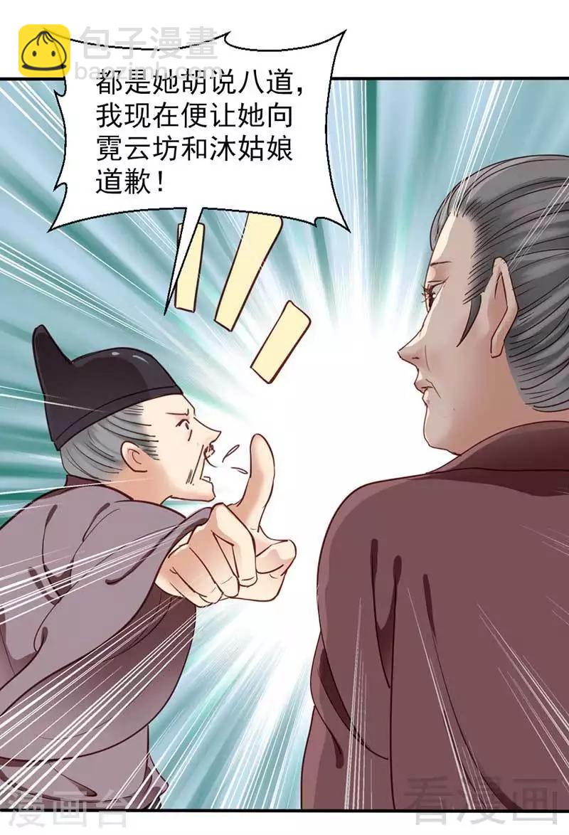 《娇女毒妃》第51话 第22页