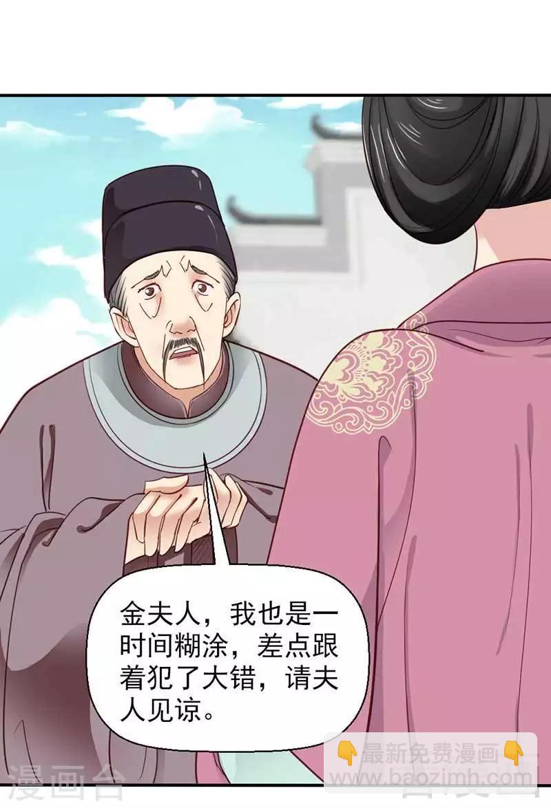 《娇女毒妃》第51话 第23页