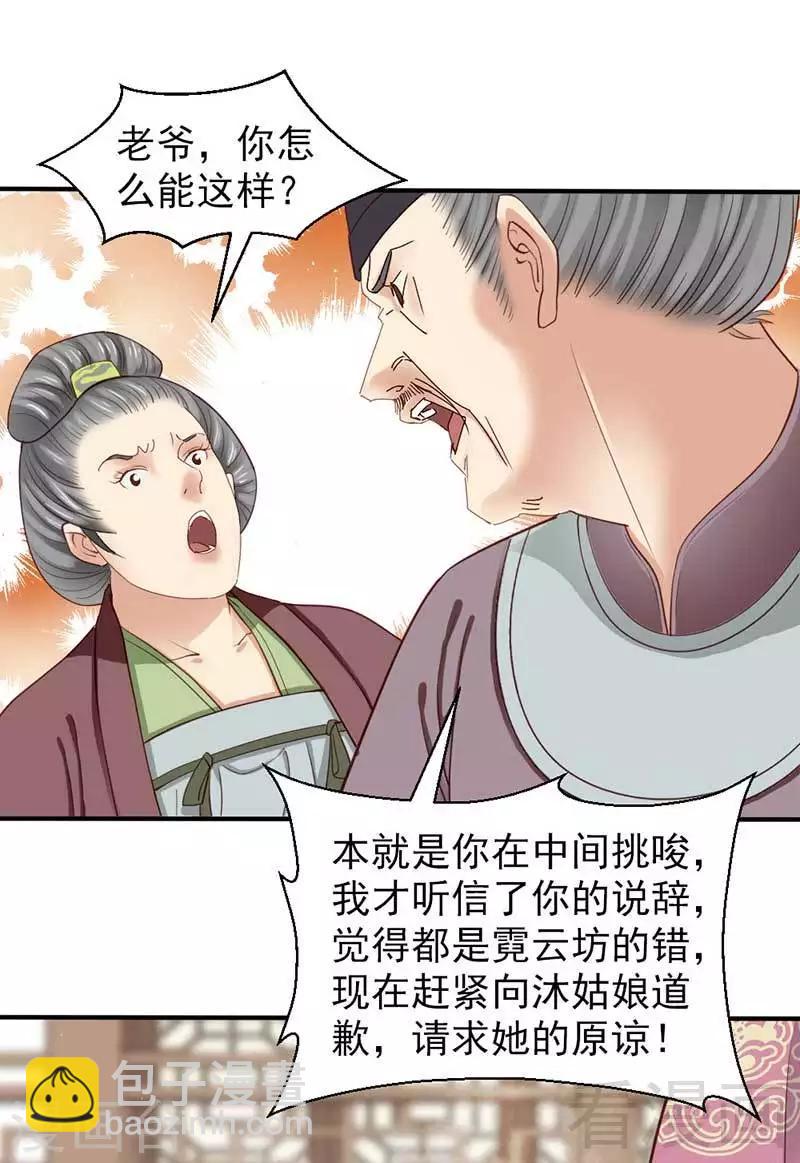 《娇女毒妃》第51话 第24页