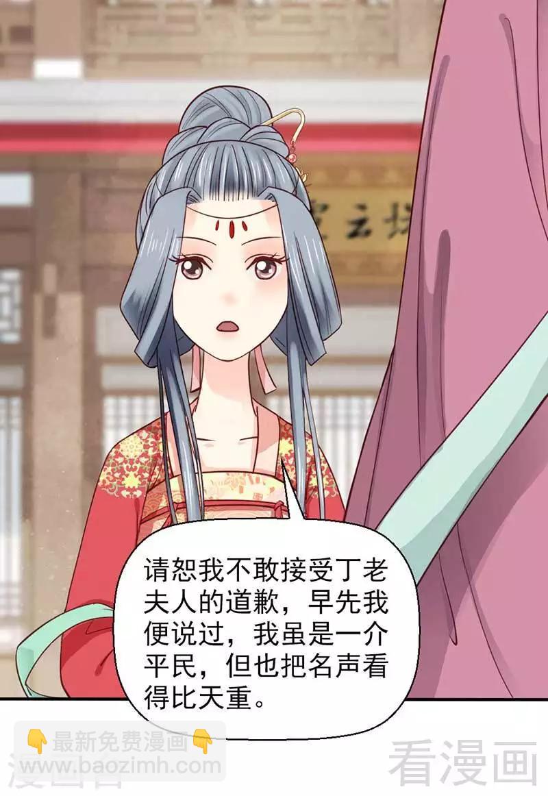 《娇女毒妃》第51话 第25页