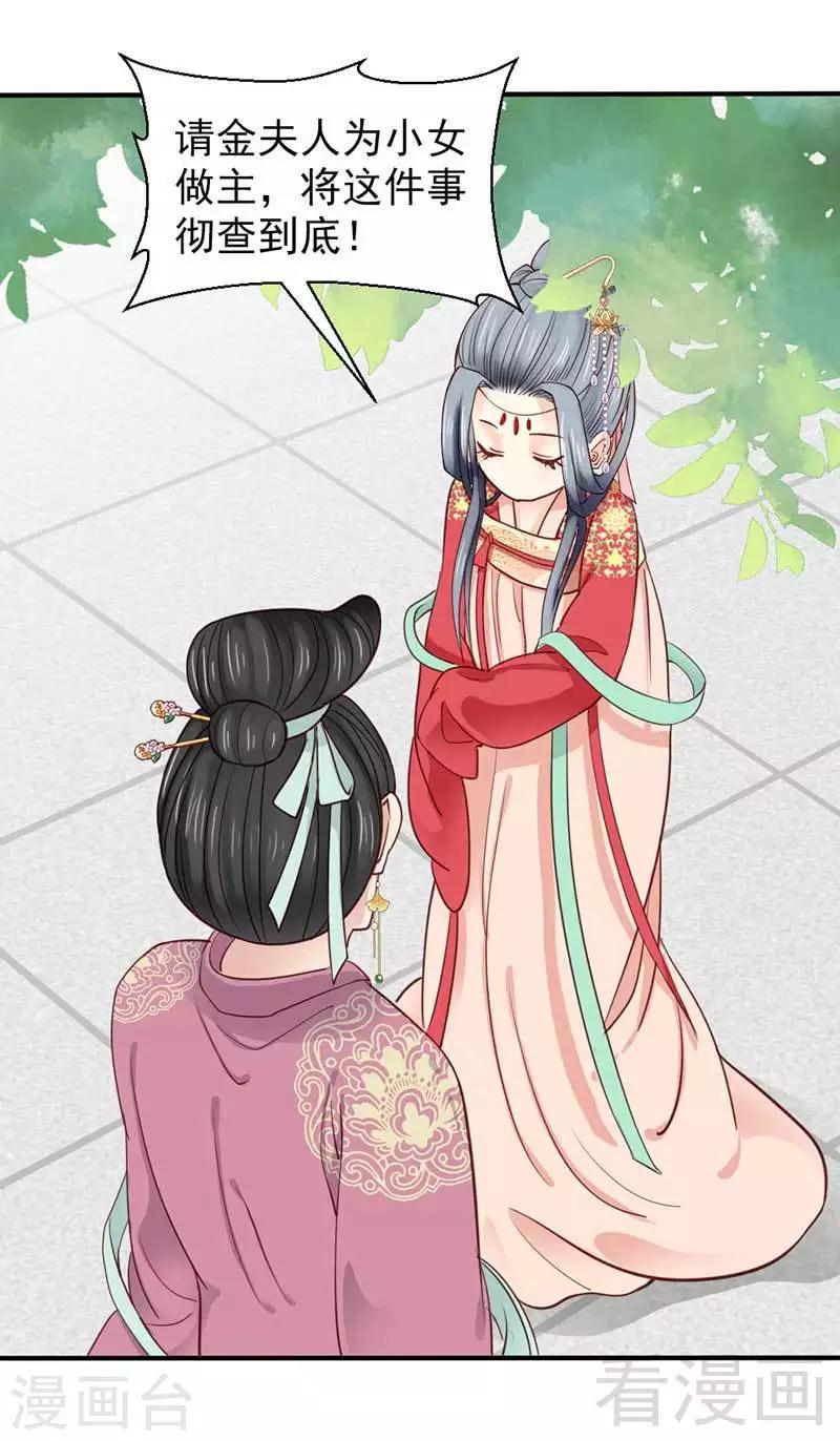 《娇女毒妃》第51话 第26页