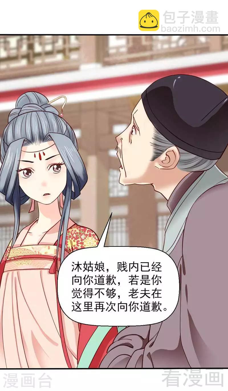 《娇女毒妃》第51话 第27页
