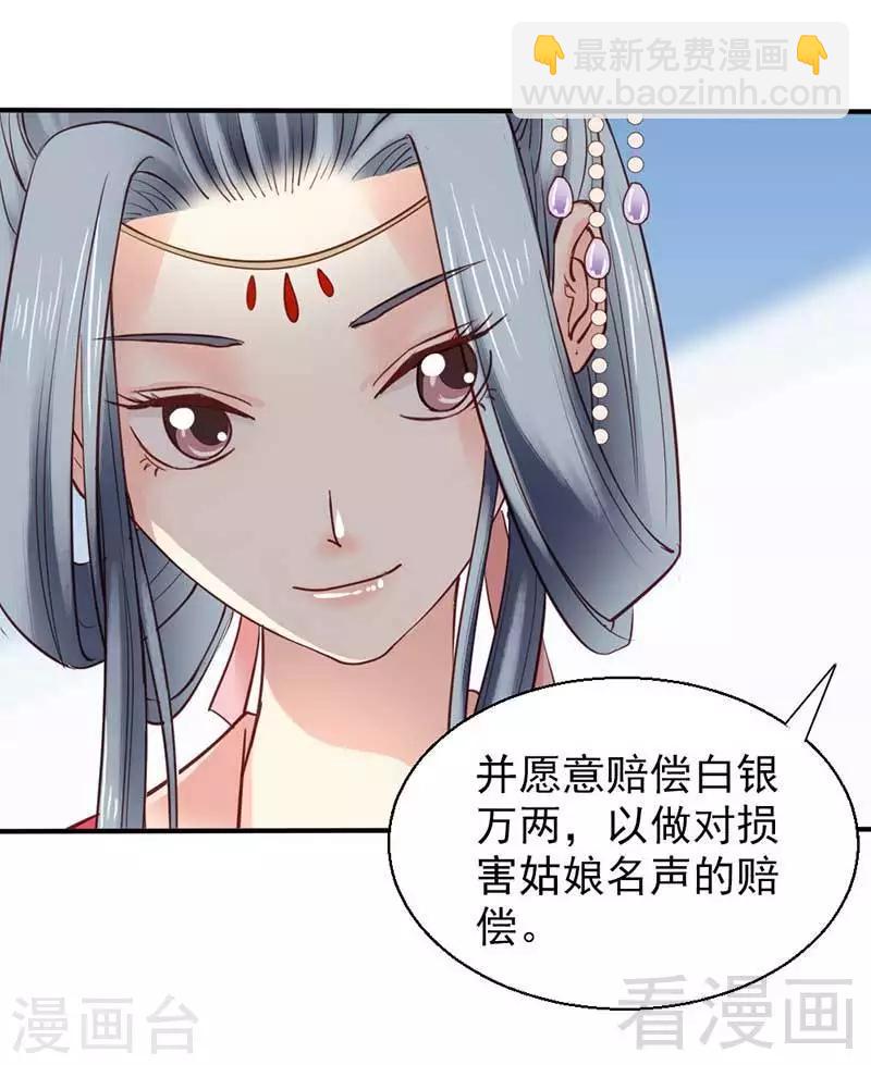 《娇女毒妃》第51话 第28页