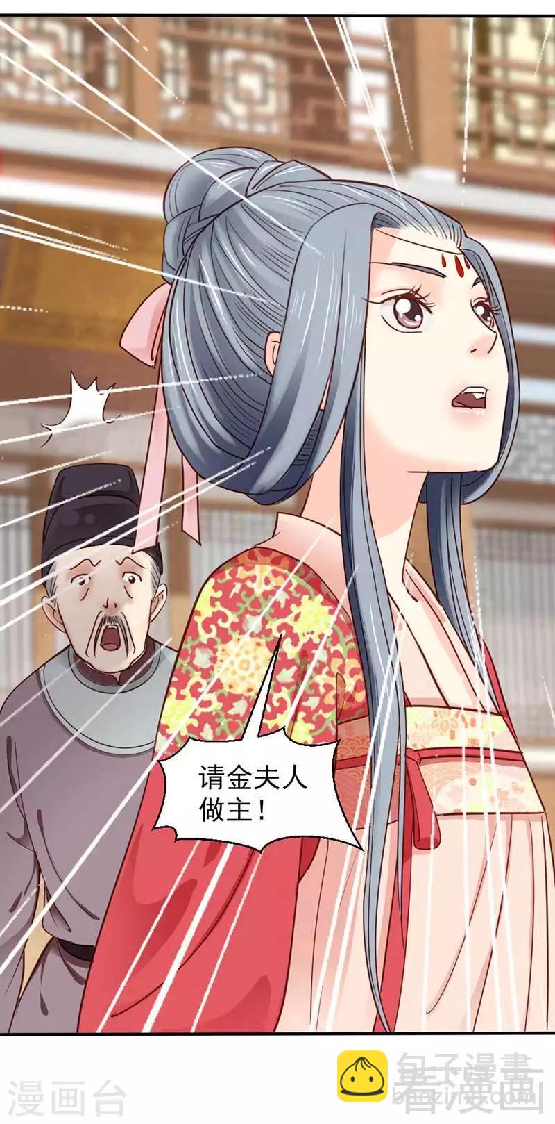《娇女毒妃》第51话 第29页