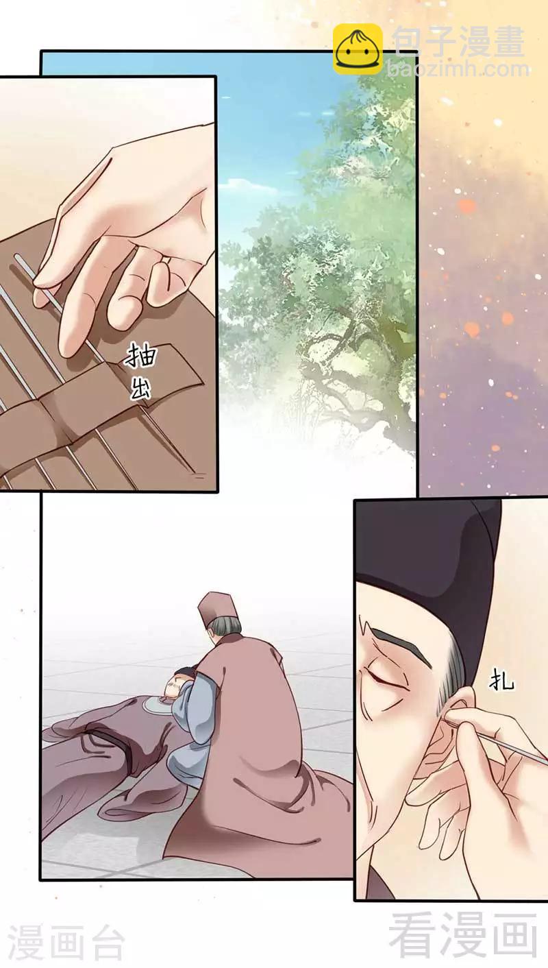 《娇女毒妃》第51话 第2页