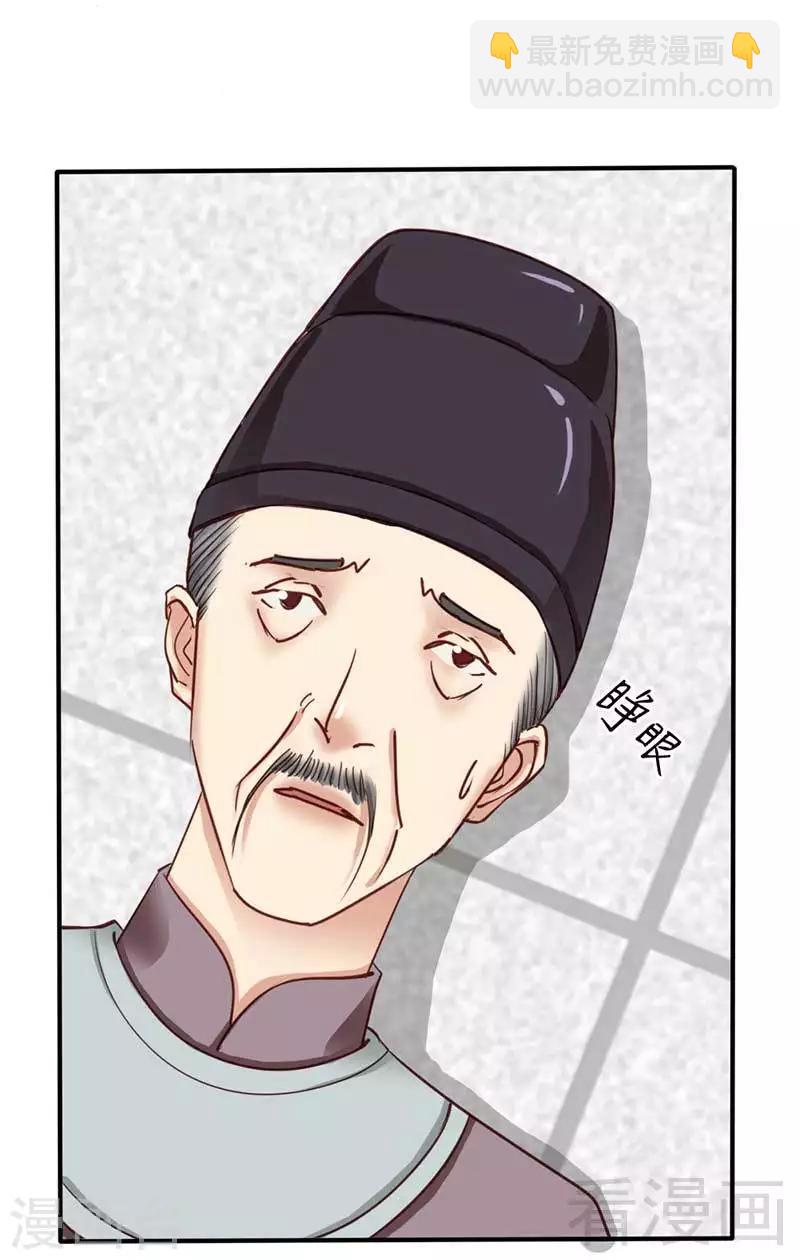 《娇女毒妃》第51话 第3页
