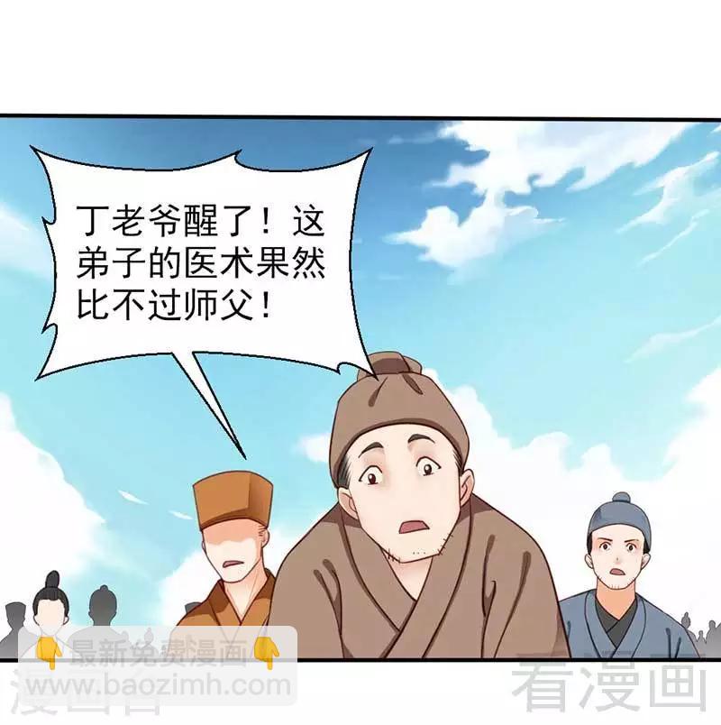 《娇女毒妃》第51话 第4页