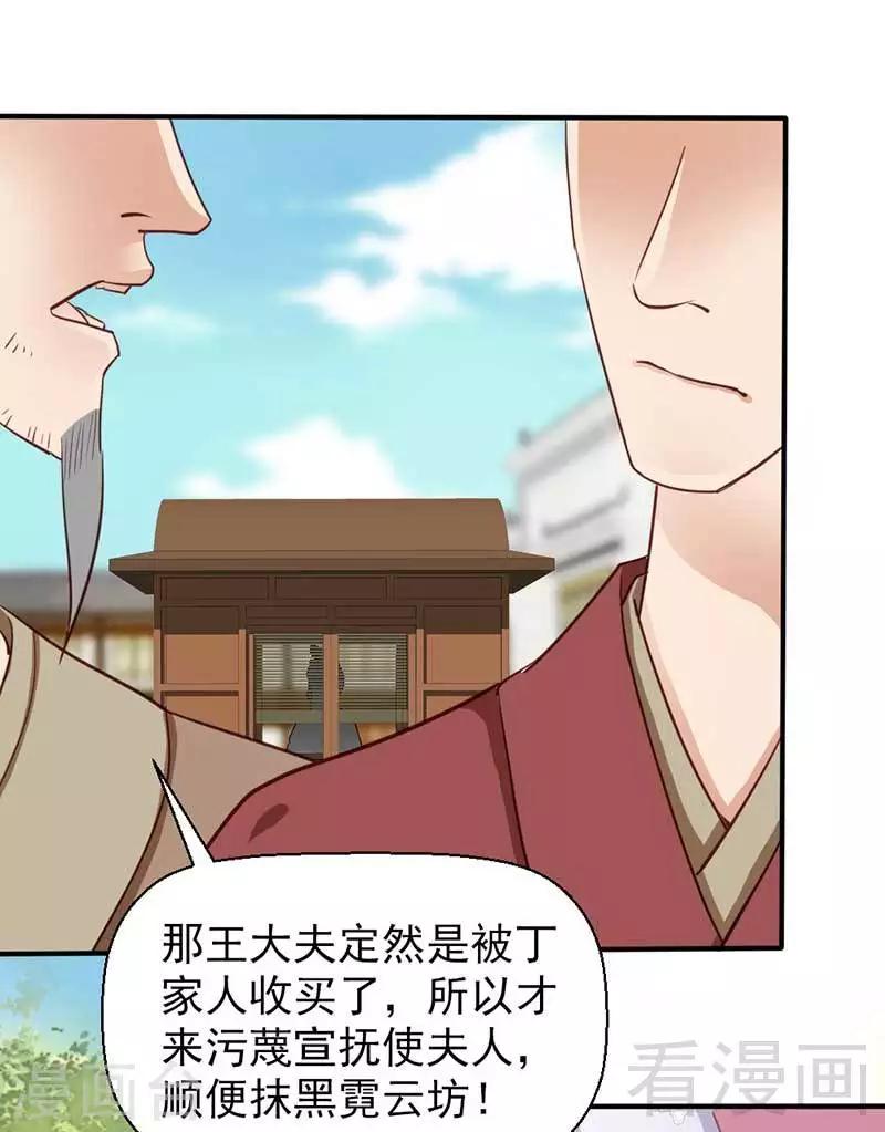 《娇女毒妃》第51话 第5页