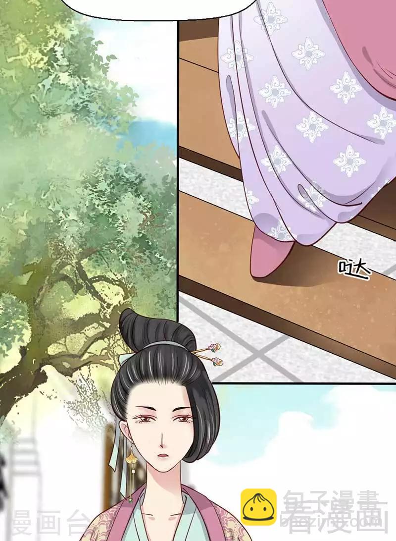 《娇女毒妃》第51话 第6页