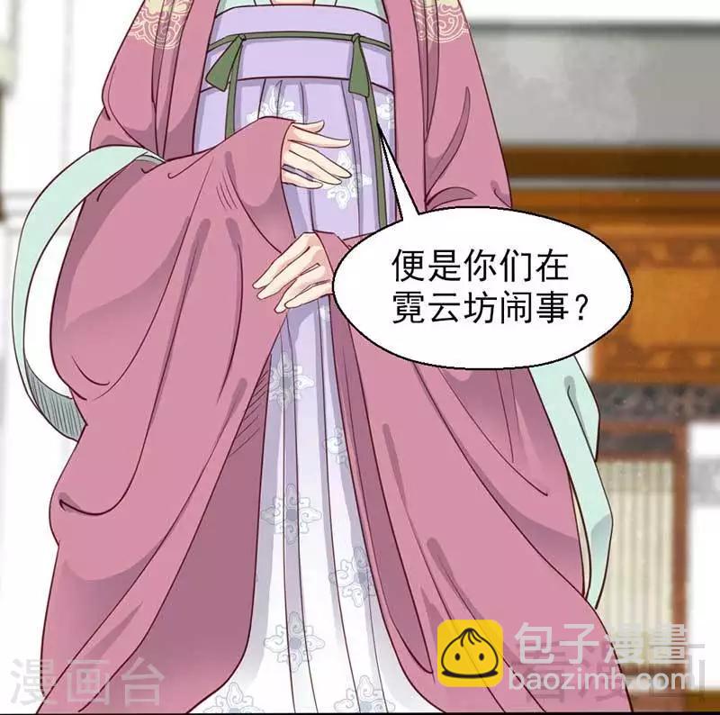 《娇女毒妃》第51话 第7页