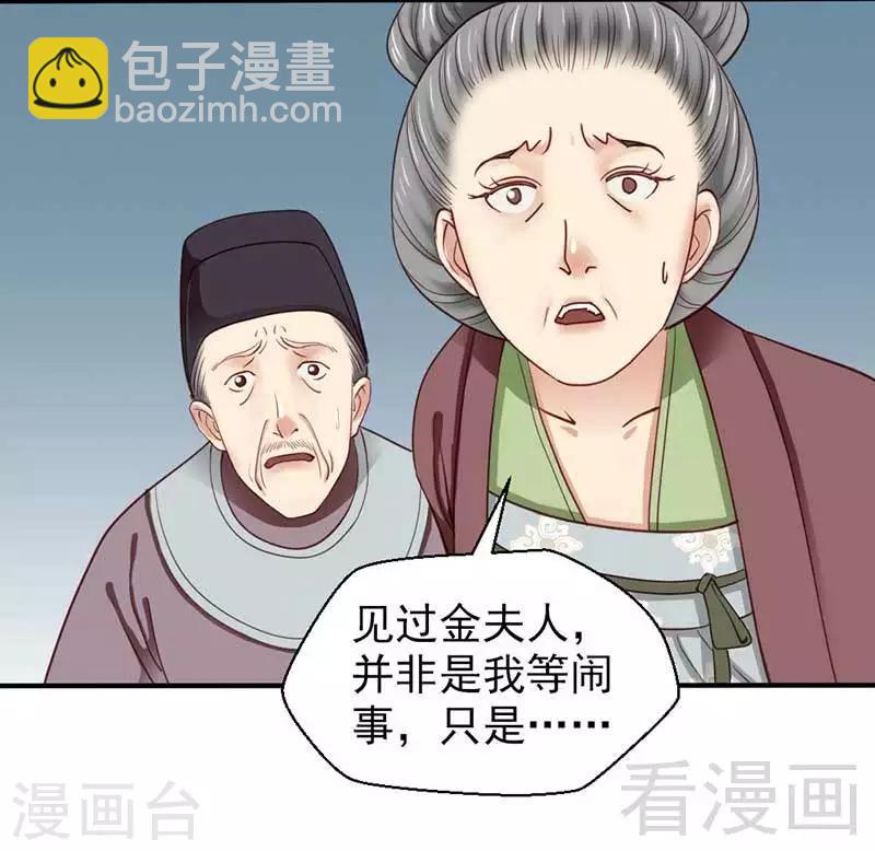 《娇女毒妃》第51话 第8页