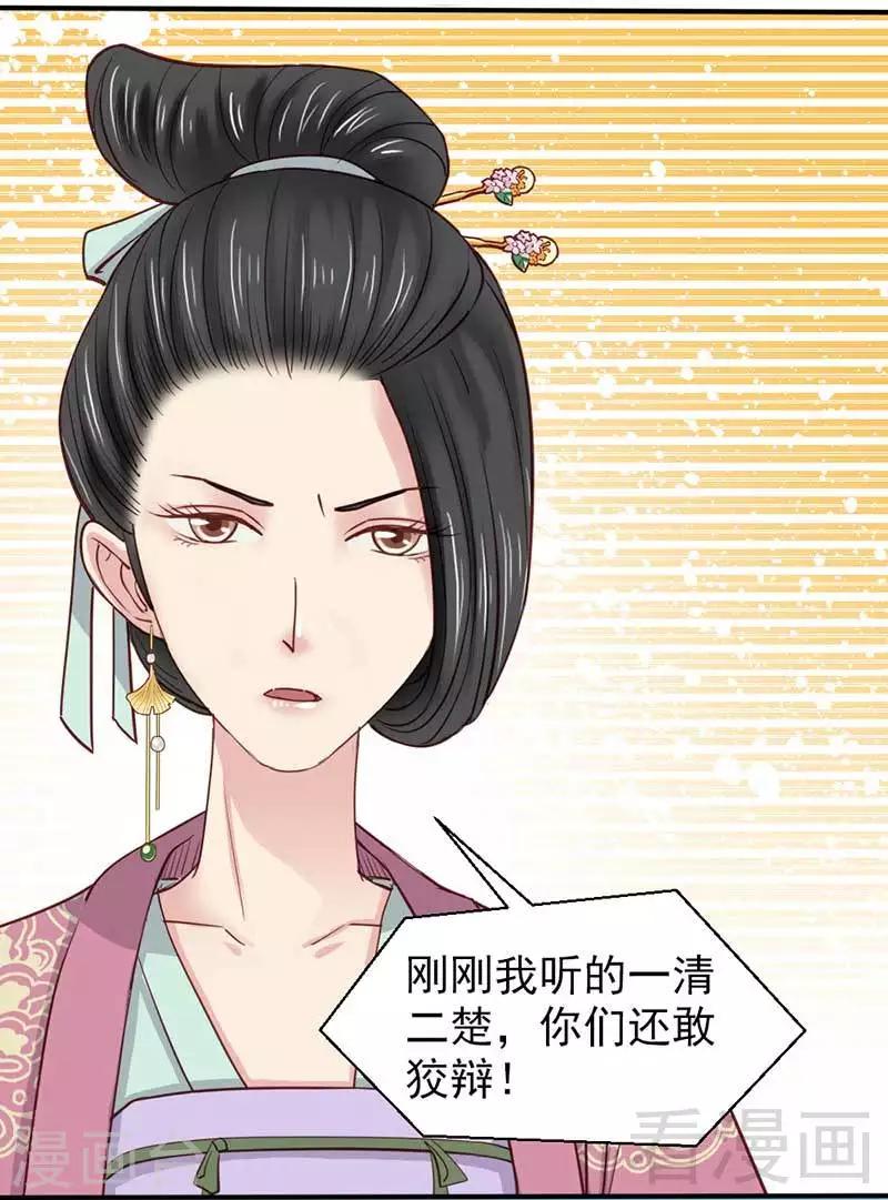 《娇女毒妃》第51话 第9页