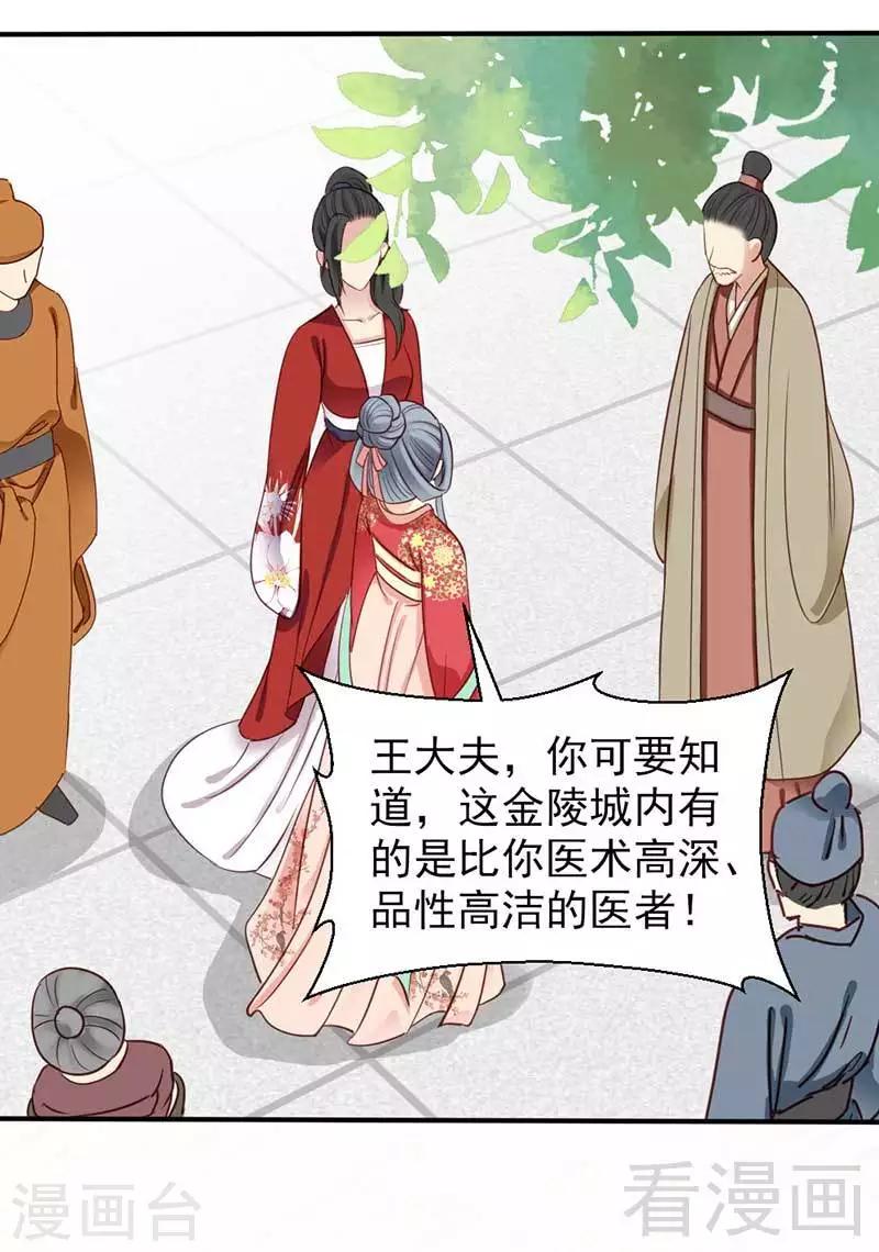 《娇女毒妃》第50话 第10页