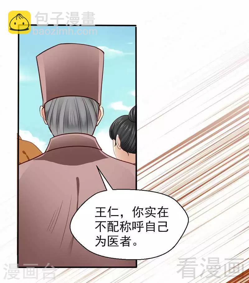 《娇女毒妃》第50话 第11页