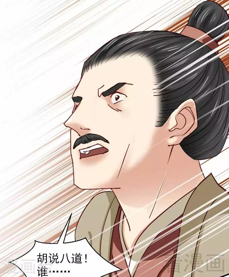 《娇女毒妃》第50话 第12页