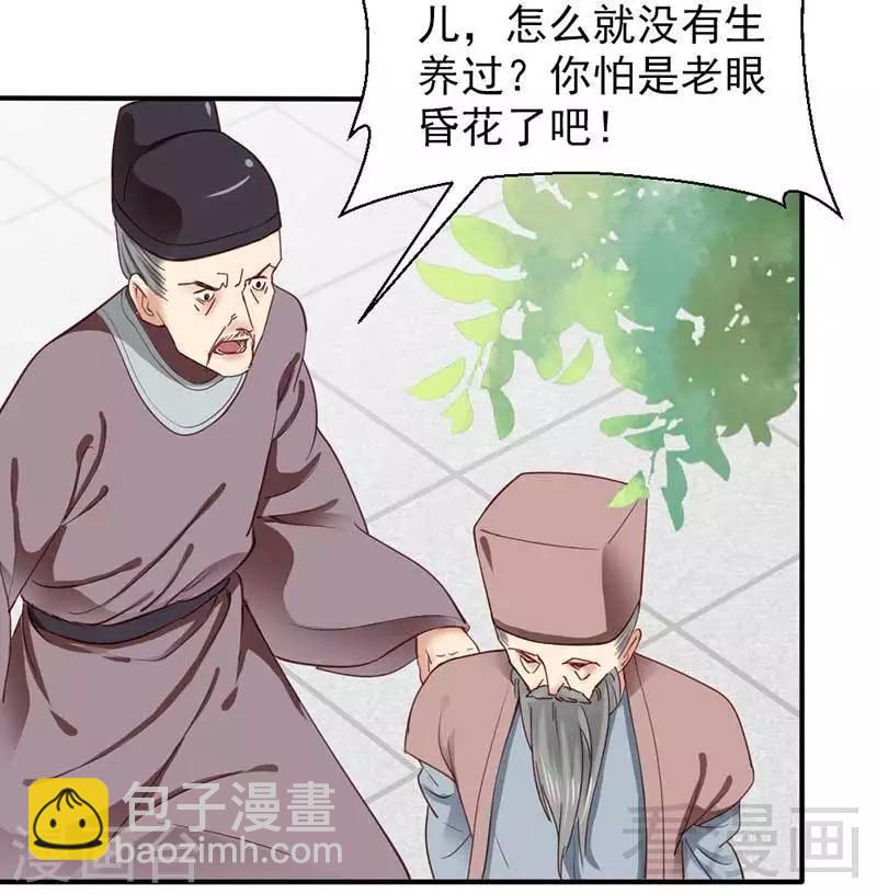 《娇女毒妃》第50话 第18页