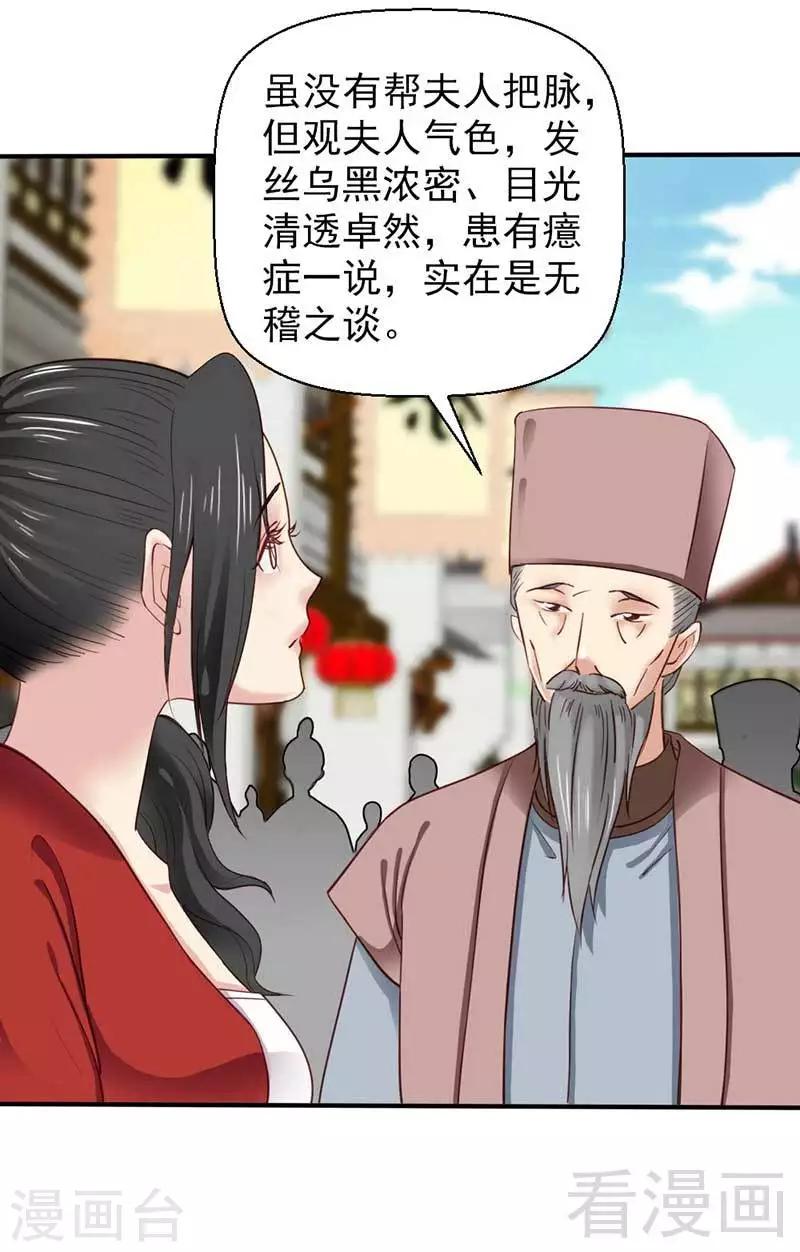 《娇女毒妃》第50话 第19页