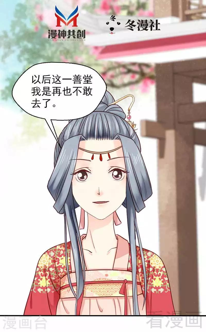 《娇女毒妃》第50话 第2页