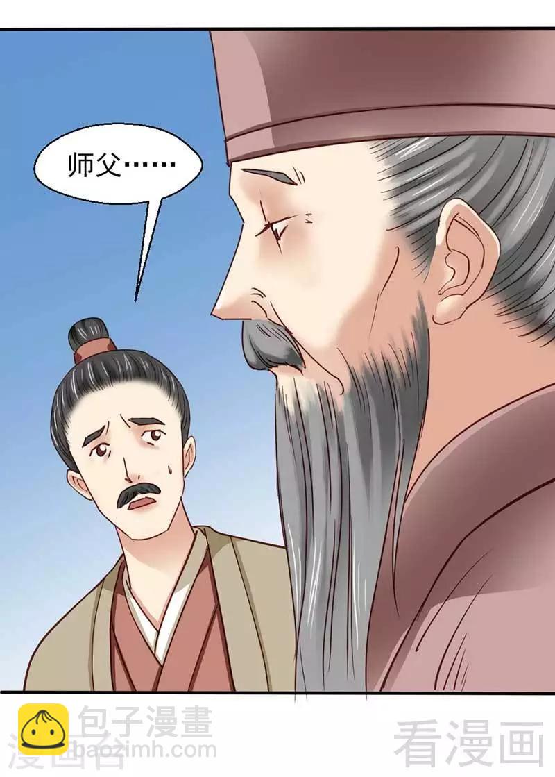 《娇女毒妃》第50话 第32页