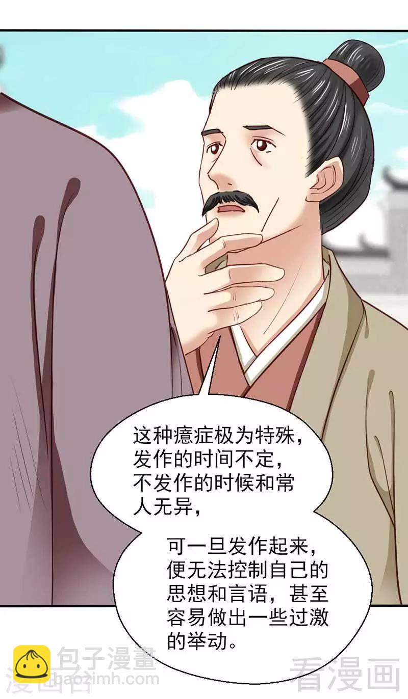 《娇女毒妃》第50话 第4页