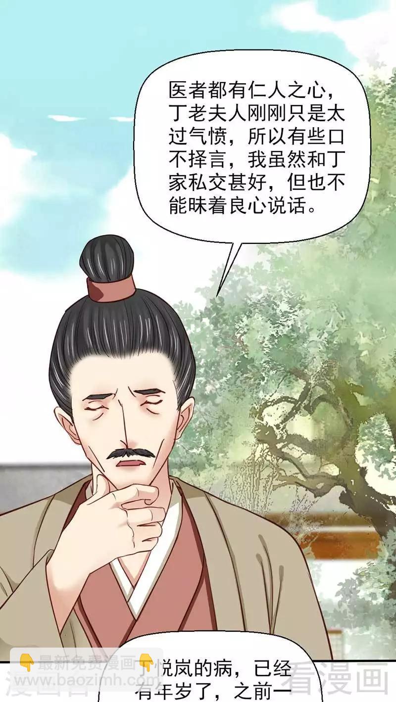 《娇女毒妃》第50话 第7页