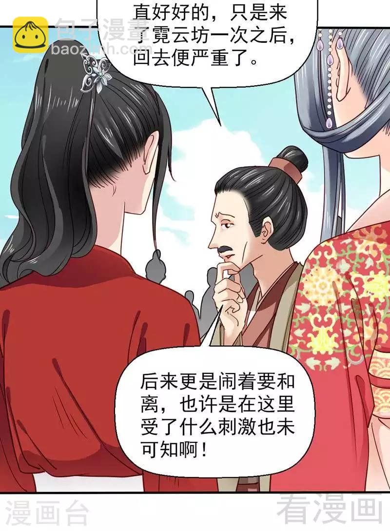 《娇女毒妃》第50话 第8页