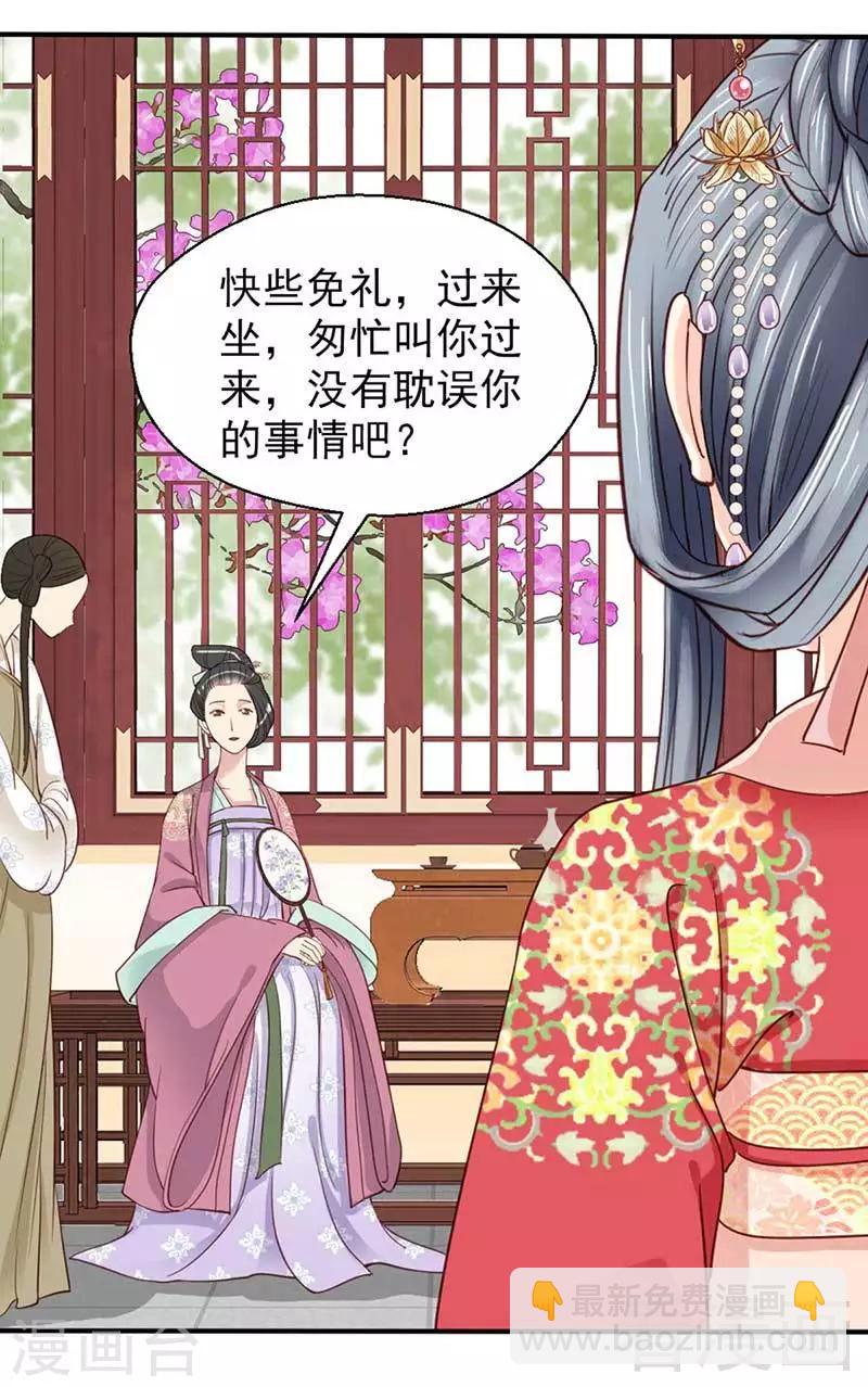 《娇女毒妃》第53话 第10页