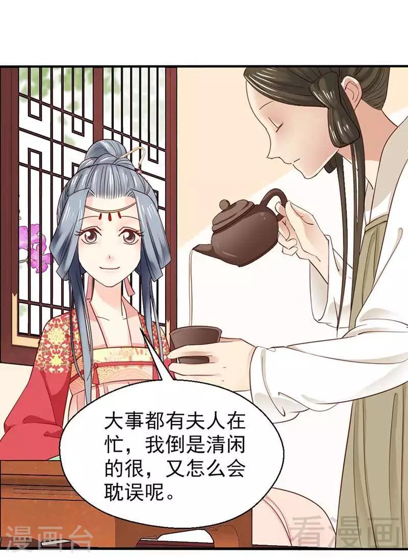《娇女毒妃》第53话 第11页
