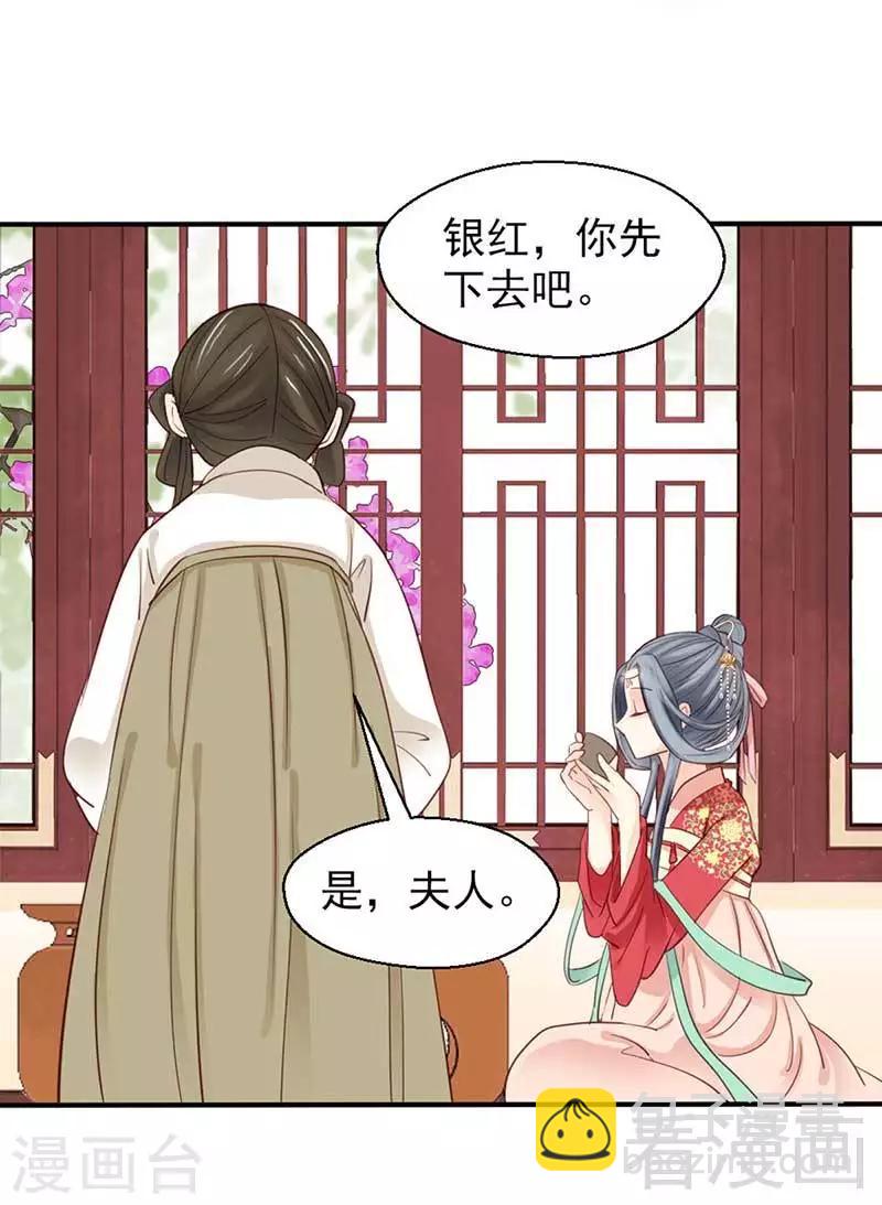《娇女毒妃》第53话 第12页