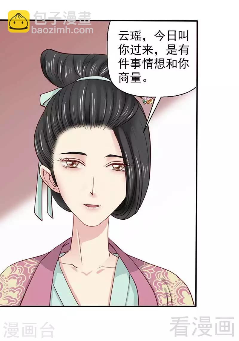 《娇女毒妃》第53话 第13页