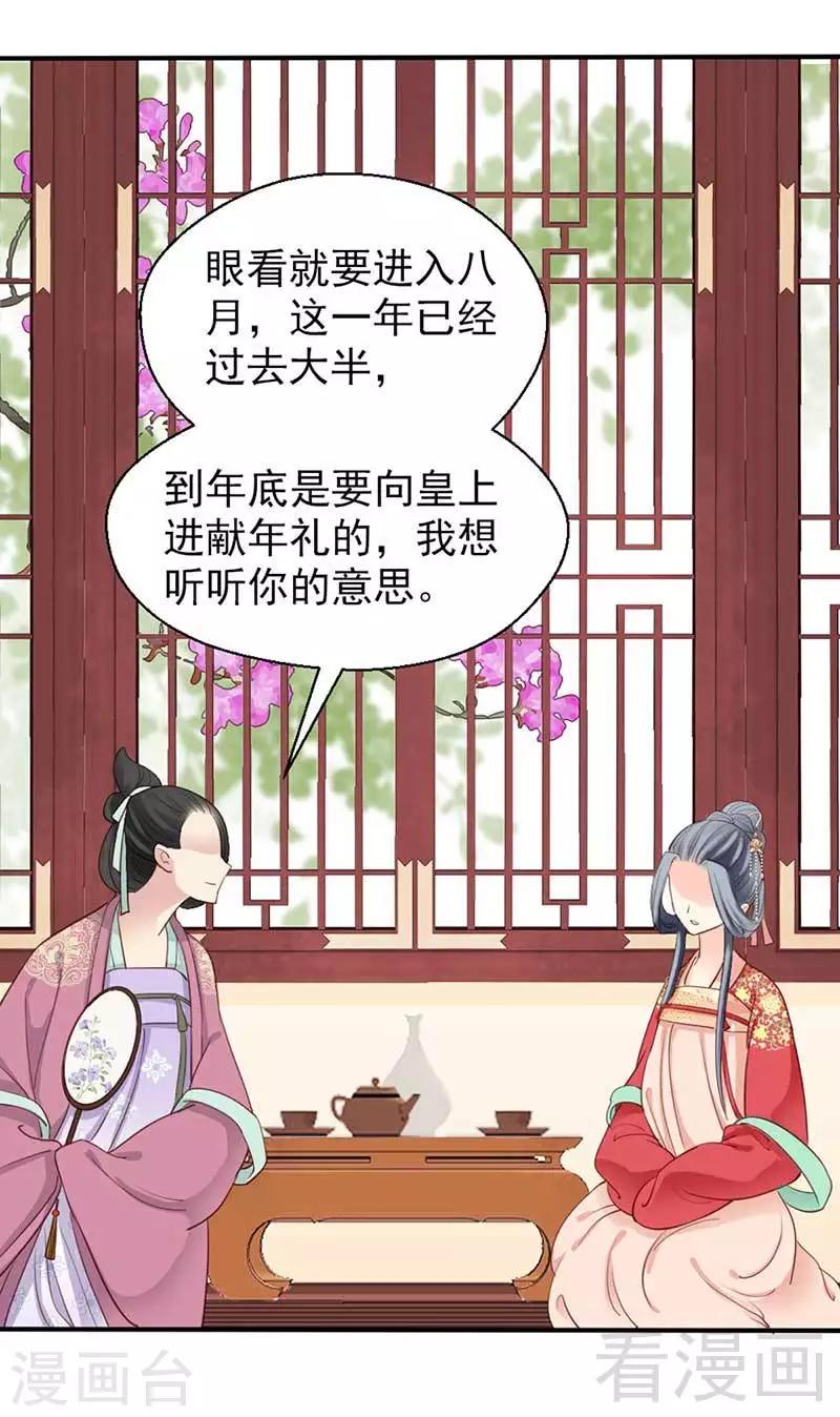 《娇女毒妃》第53话 第14页