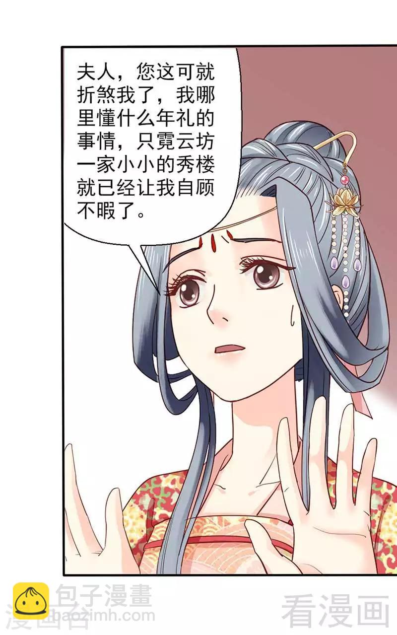 《娇女毒妃》第53话 第15页