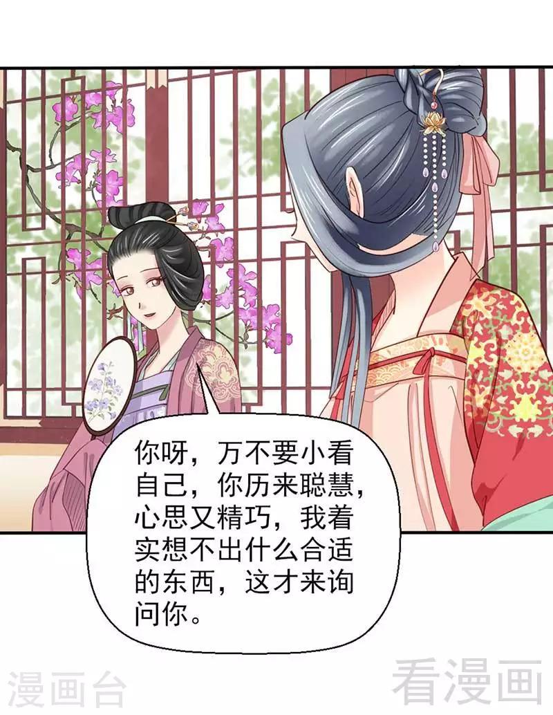 《娇女毒妃》第53话 第16页