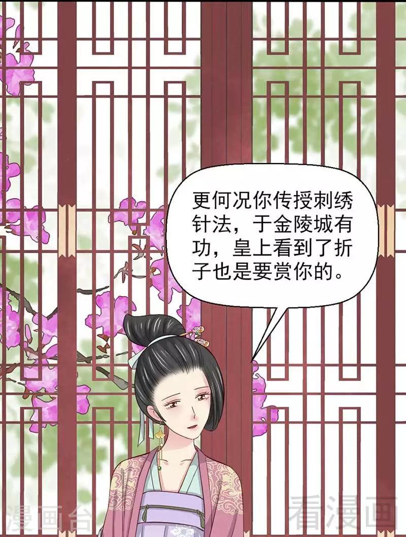 《娇女毒妃》第53话 第17页
