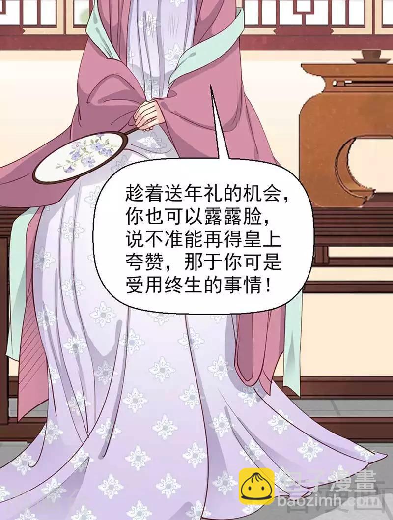 《娇女毒妃》第53话 第18页