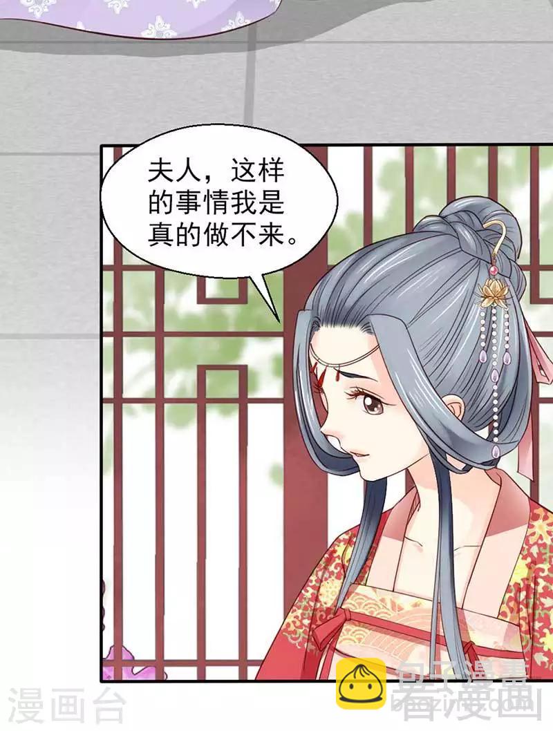 《娇女毒妃》第53话 第19页