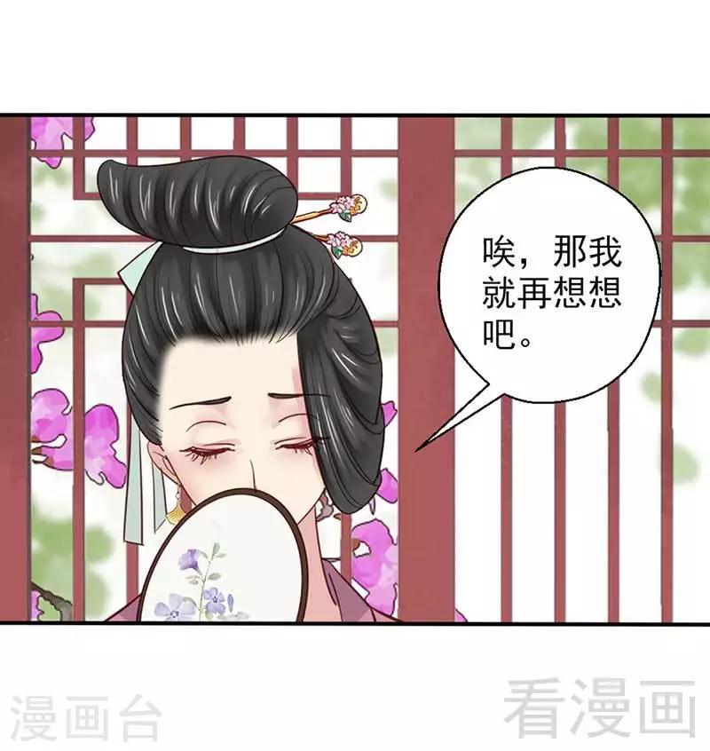 《娇女毒妃》第53话 第20页