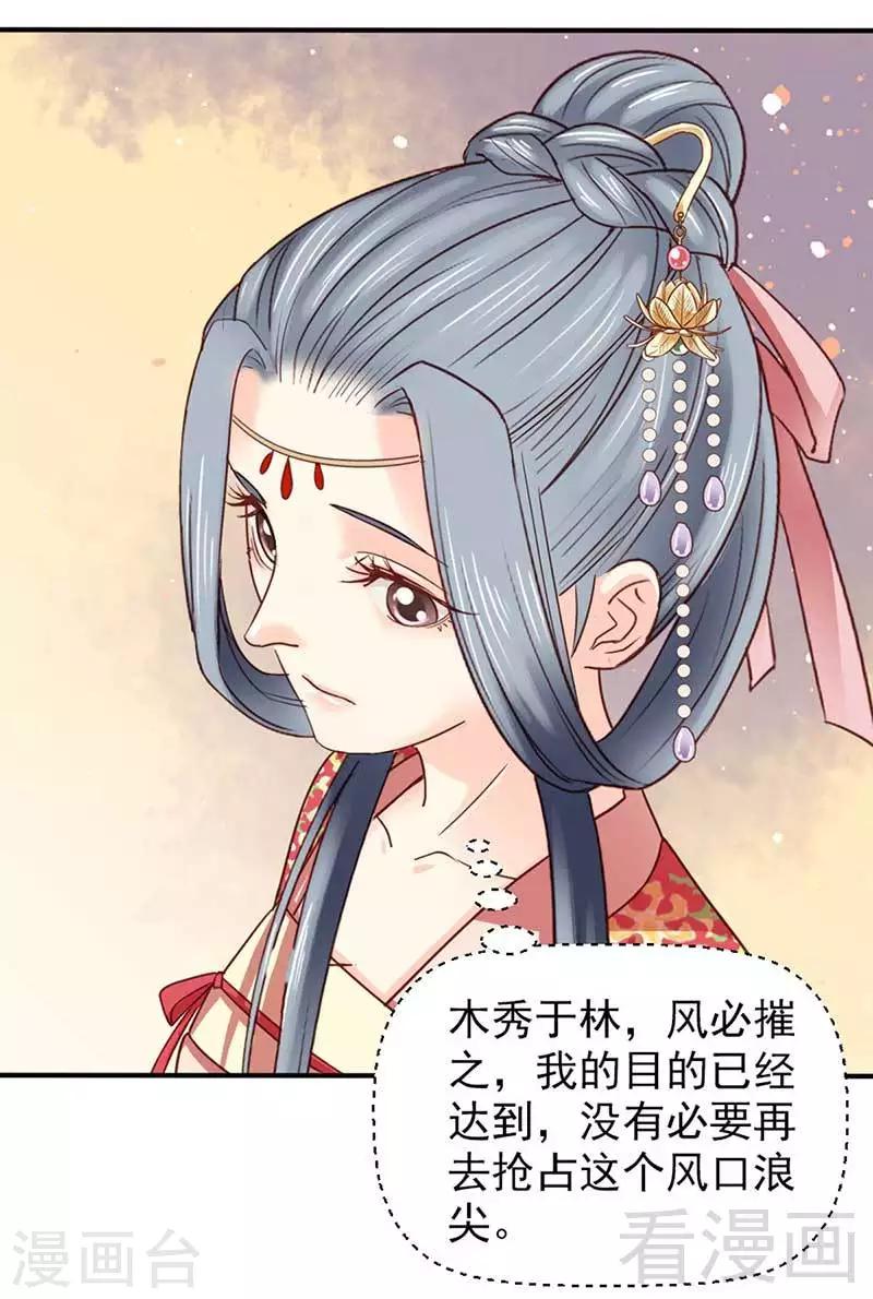 《娇女毒妃》第53话 第21页