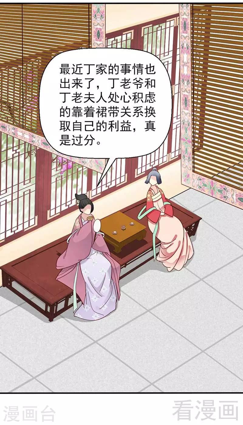 《娇女毒妃》第53话 第22页