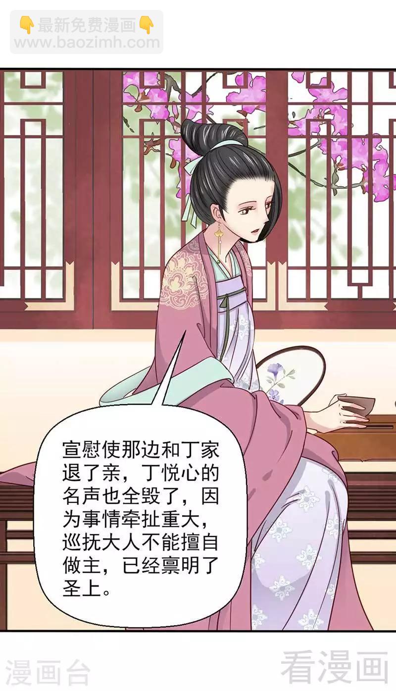 《娇女毒妃》第53话 第23页