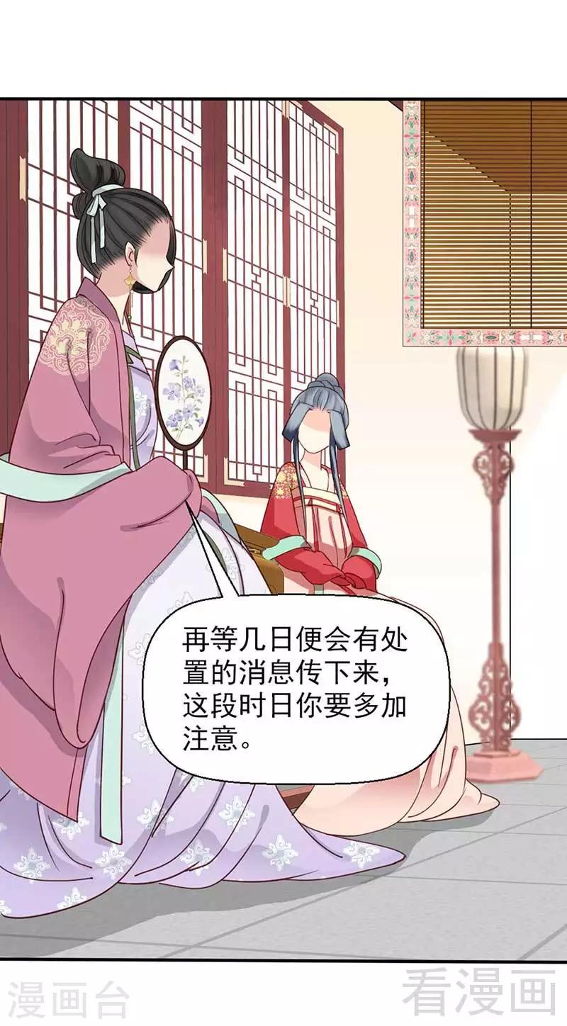 《娇女毒妃》第53话 第24页
