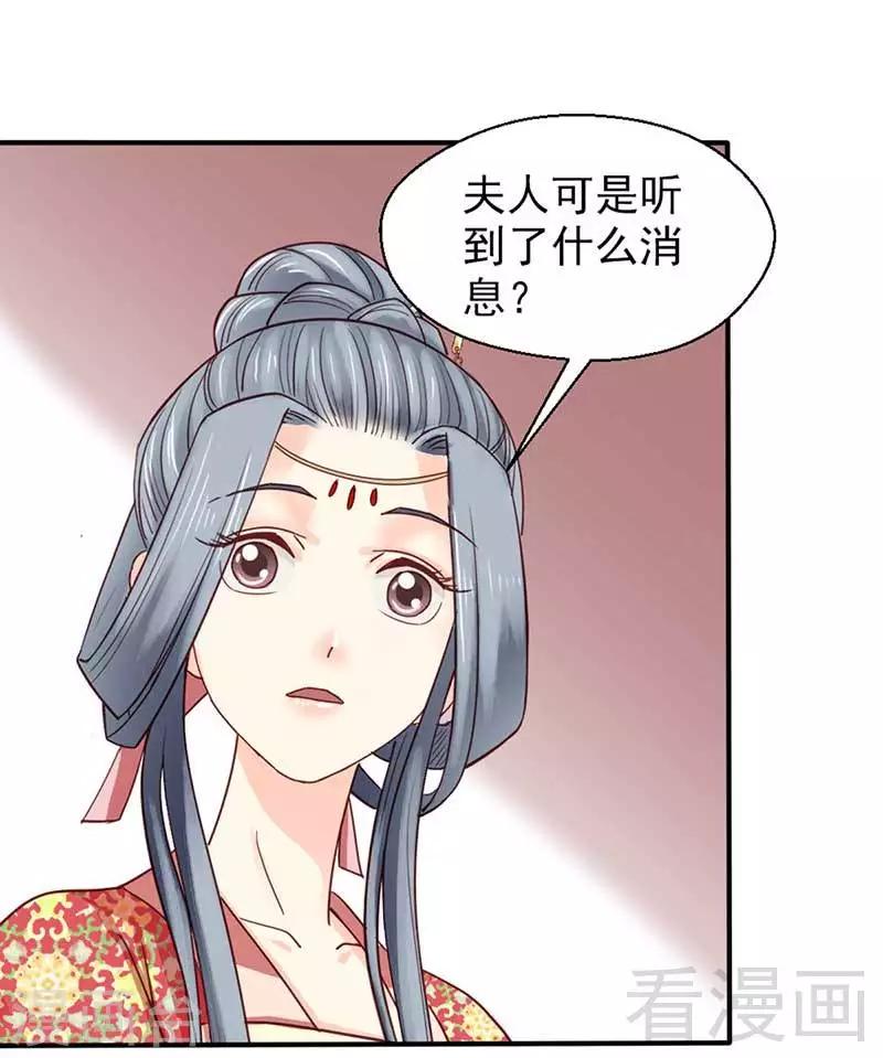 《娇女毒妃》第53话 第25页
