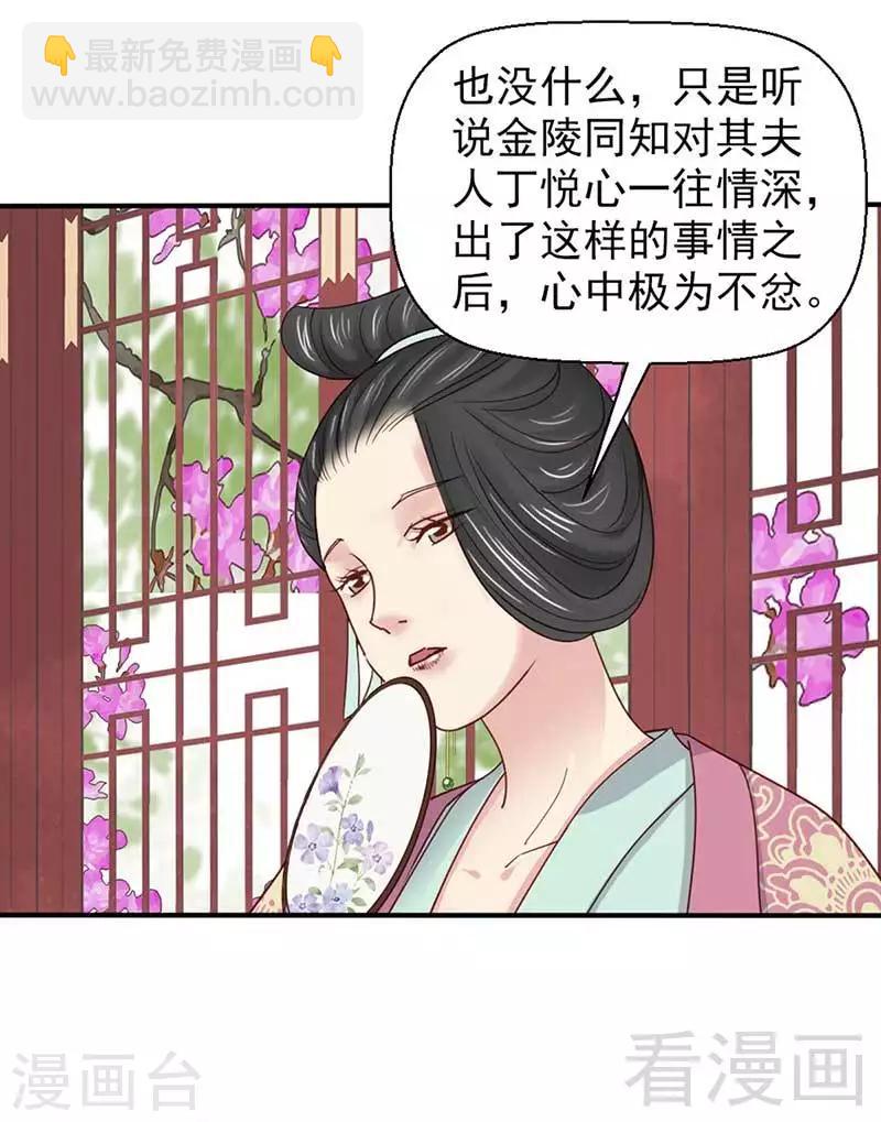 《娇女毒妃》第53话 第26页