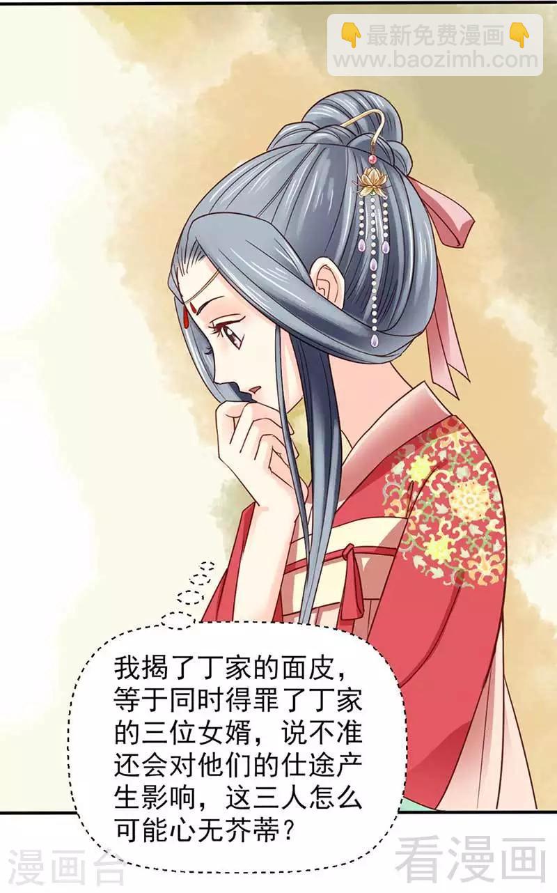 《娇女毒妃》第53话 第27页