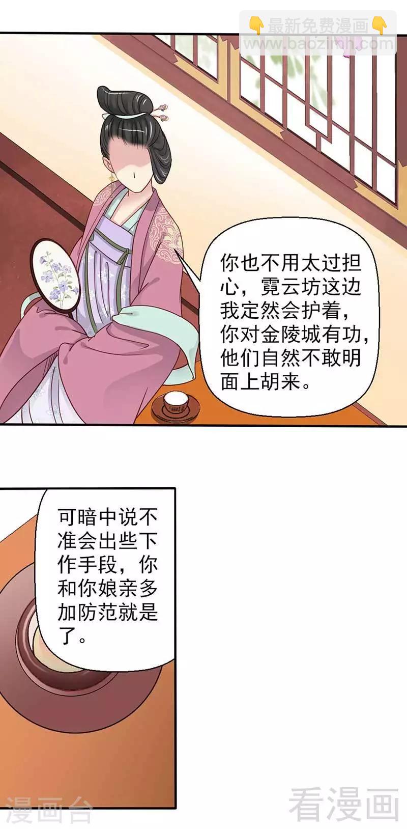 《娇女毒妃》第53话 第28页
