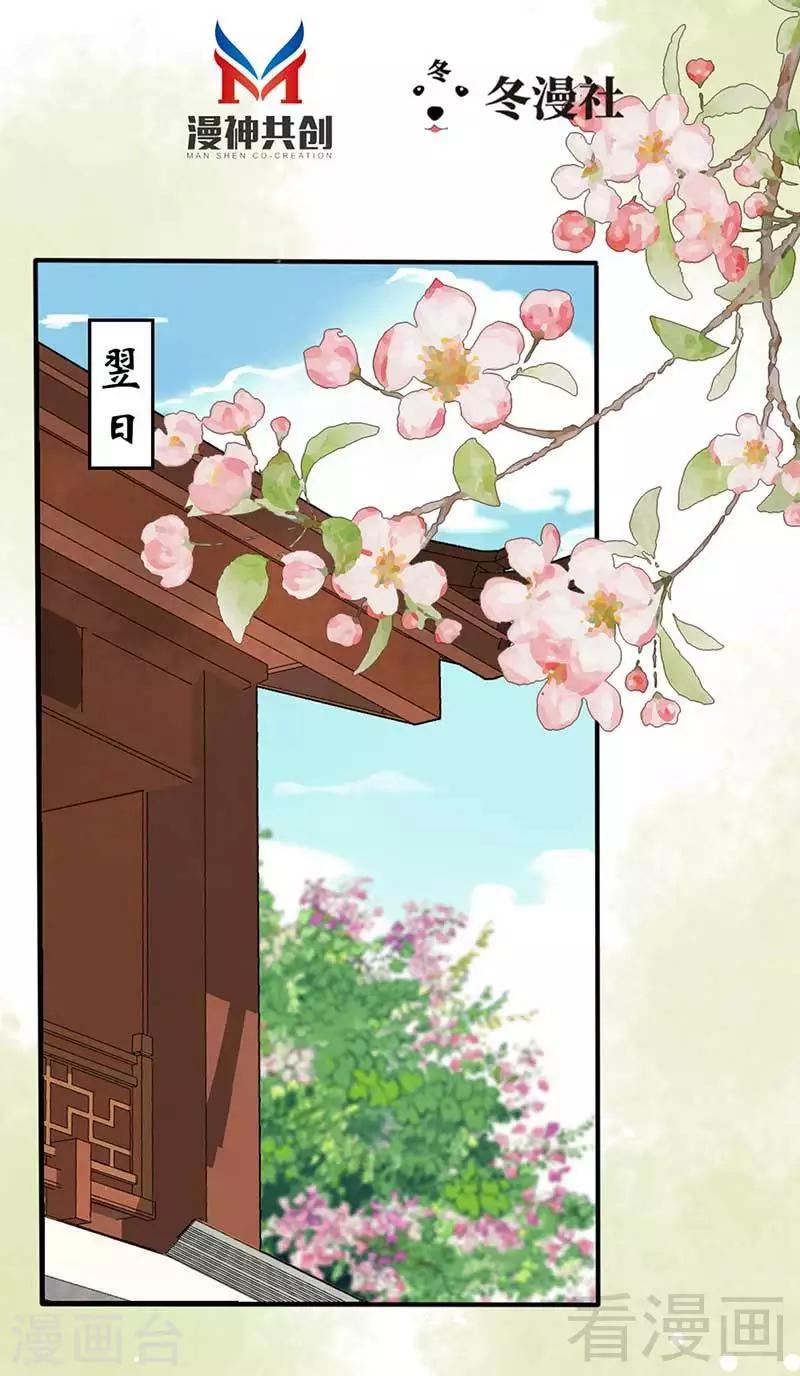 《娇女毒妃》第53话 第2页
