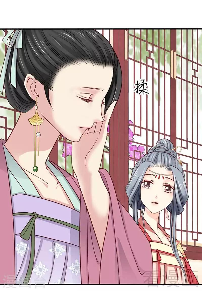 《娇女毒妃》第53话 第30页